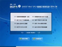 深度技术 Ghost Win7 Sp1  万能装机版v2014.04