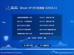 ȼ GHOST XP SP3 ȫ桾2016.11