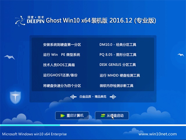 深度技术Ghost Win10 x64 专业版 V201612(自动激活)