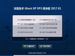 ȼGHOST XP SP3 ȫ桾2017V01