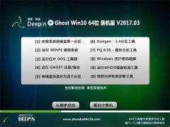 深度技术Ghost Win10 64位 稳定极速版2017V03(绝对激活)