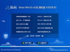 深度技术Ghost Win10 32位 超纯装机版V2018.01月(免激活)