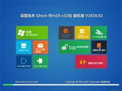 深度技术Ghost Win10 X86 青春装机版 v2018.02(自动激活)