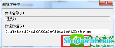 win8.1系统提示找不到文件“msconfig.msc”的解决方法