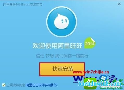 win10系统设置阿里旺旺默认浏览器的操作方法