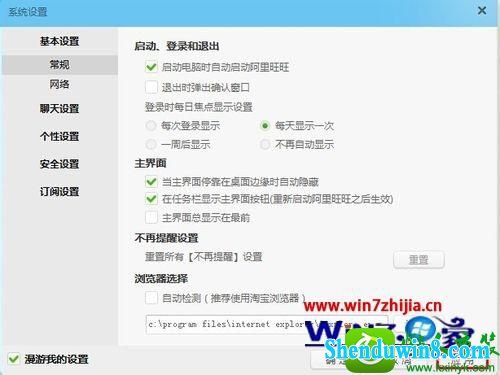 win10系统设置阿里旺旺默认浏览器的操作方法
