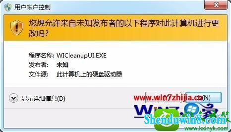 win8.1系统wiCleanup清理windows installer冗余文件的操作方法