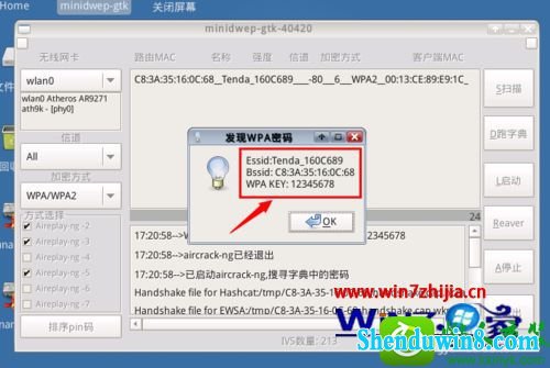 win8.1系统笔记本破解wpa2无线网络密码的操作方法