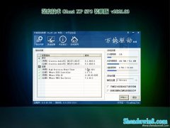深度技术GHOST XP SP3 稳定装机版 v2021.03